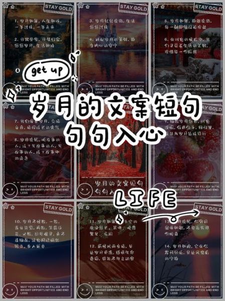岁月文案怎么写_生活感悟句子有哪些