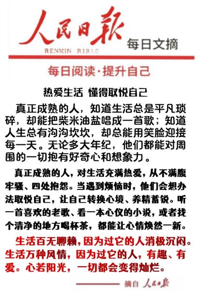 如何热爱生活_怎样保持热情