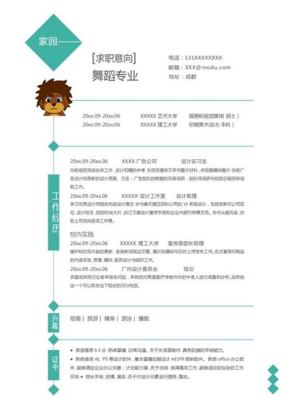 舞蹈艺术经历怎么写_舞蹈生简历模板