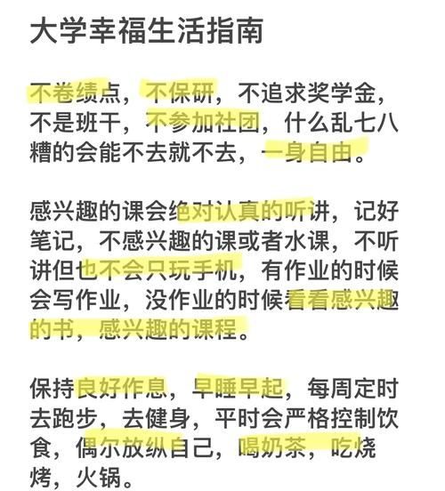 如何享受大学生活_大学怎么过才精彩