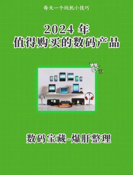 2024新出的科技产品品牌有哪些_哪些值得买