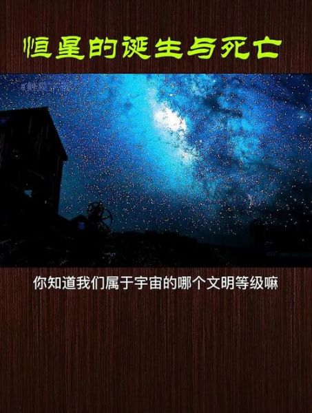 恒星历史大全_恒星如何诞生与死亡