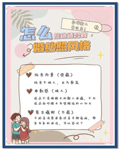 婚纱照风格怎么选_拍婚纱照需要准备什么