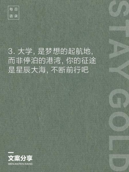 大学生活怎么过才充实_大学励志文案怎么写