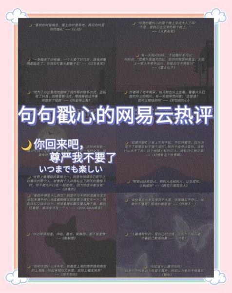 网易云热评文案怎么写_生活感悟如何打动人心