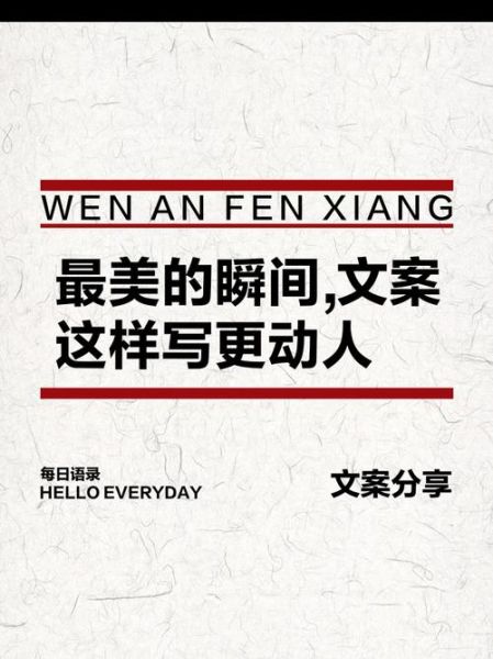 艺术瞬间文案怎么写_艺术瞬间文案写作技巧