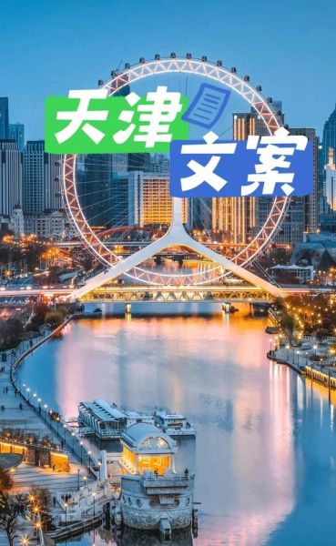 天津文案艺术_如何写出地道津味