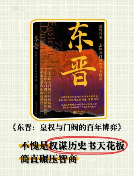 东晋历史故事大全_东晋为什么能延续百年