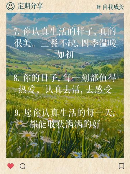 最近也在认真生活_如何写出治愈文案