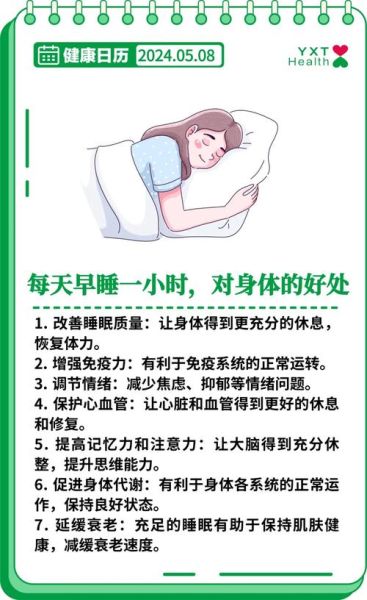 如何坚持早睡早起_规律生活有什么好处