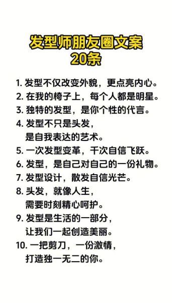 如何打造个性发型_发型艺术文案怎么写