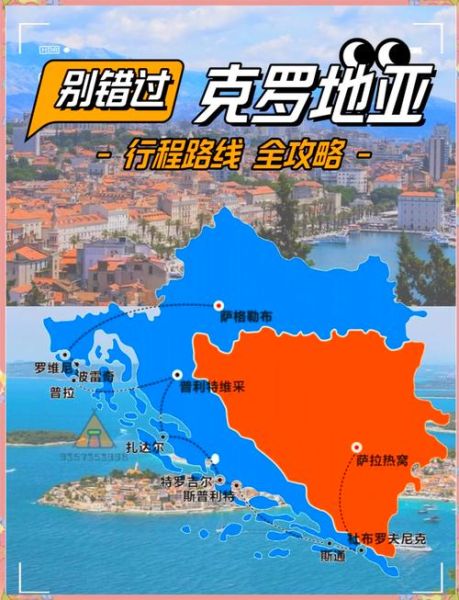 克罗地亚历史介绍大全_克罗地亚历史有哪些重要节点