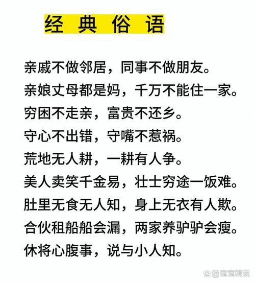 农村历史俗语大全_有哪些经典老话