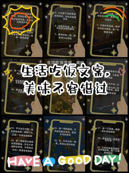 吃饭小生活文案怎么写_吃饭小生活文案有哪些技巧