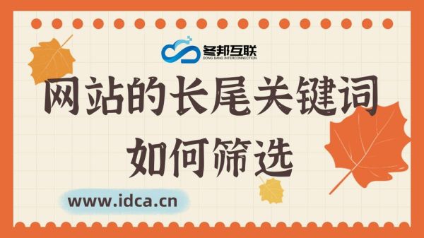 如何提升网站流量_长尾关键词怎么选