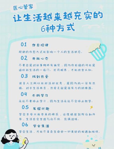 如何让生活充实且有趣_有哪些实用方法