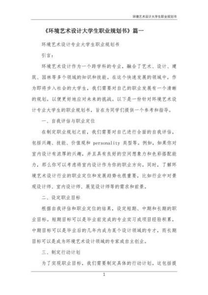 艺术生涯规划怎么做_艺术生如何提升竞争力