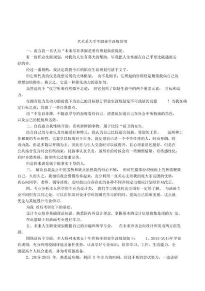 艺术生涯规划怎么做_艺术生如何提升竞争力