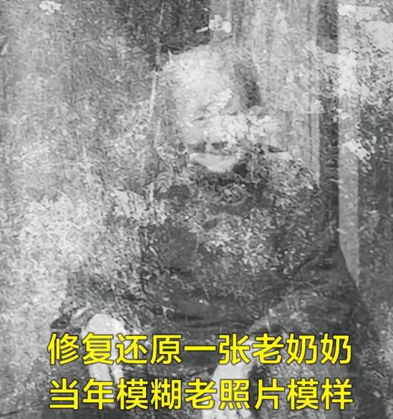 浓缩历史照片大全_老照片修复方法