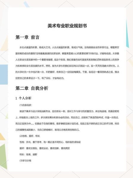 艺术生涯规划怎么做_艺术生如何提升竞争力