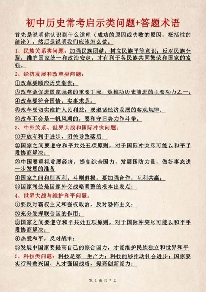 中考历史必考大全_如何高效复习