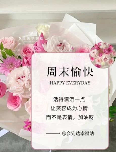 周末怎么过才幸福_周末幸福生活文案怎么写