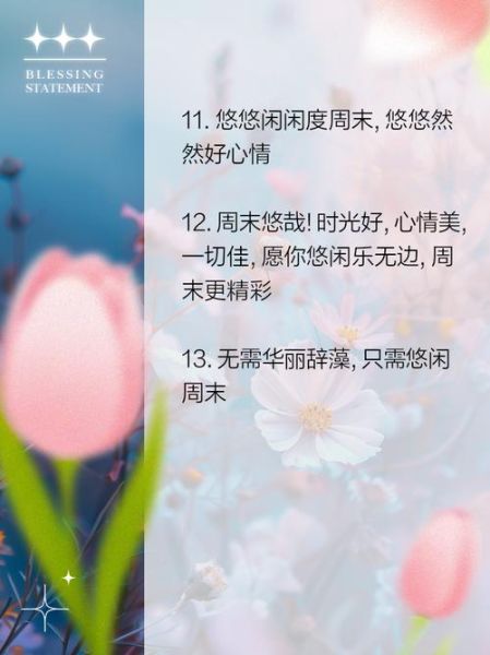 周末怎么过才幸福_周末幸福生活文案怎么写