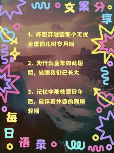 小时候文案生活怎么写_童年记忆如何描写