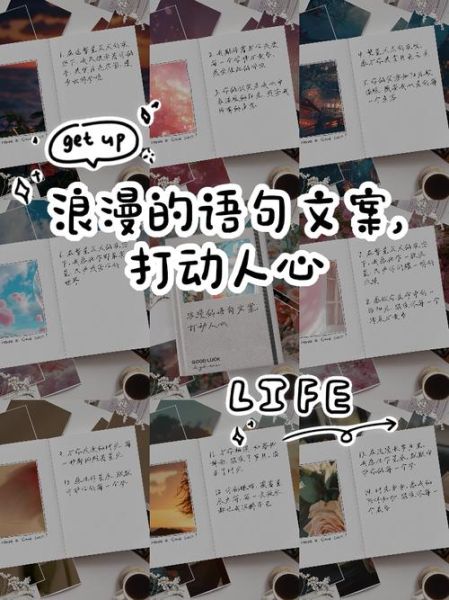 什么是浪漫艺术文案_如何写出打动人心的句子