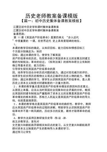 历史老师讲课大全_如何高效备课