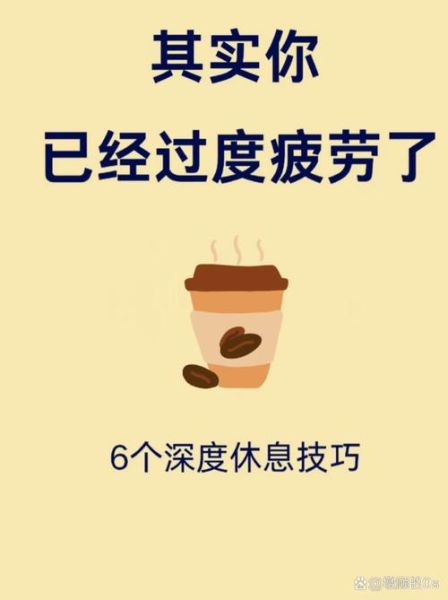 为什么每天都很累_如何缓解身心疲惫