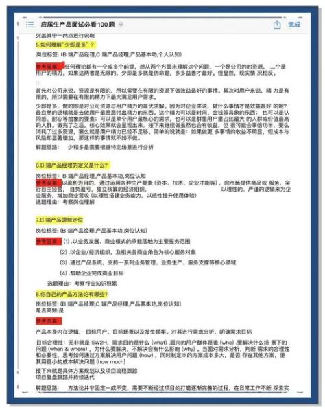 特灵科技产品开发面试会问什么_如何准备
