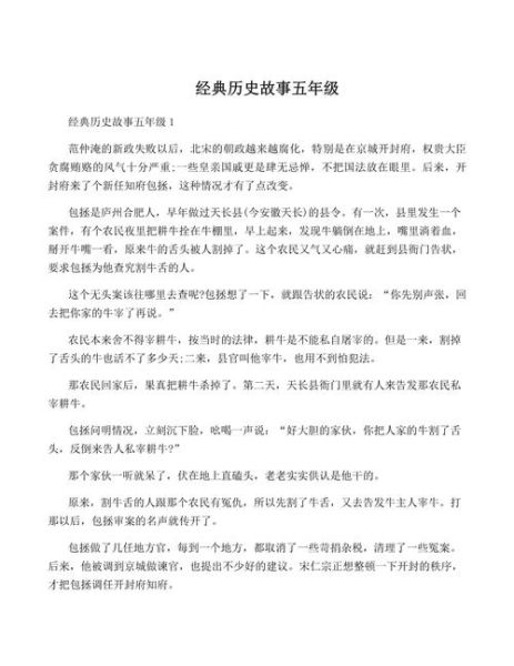 历史微故事大全_有哪些经典故事