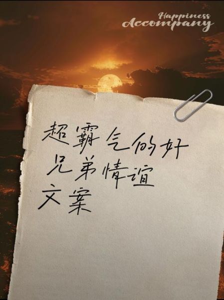 生活兄弟是什么意思_生活兄弟文案怎么写