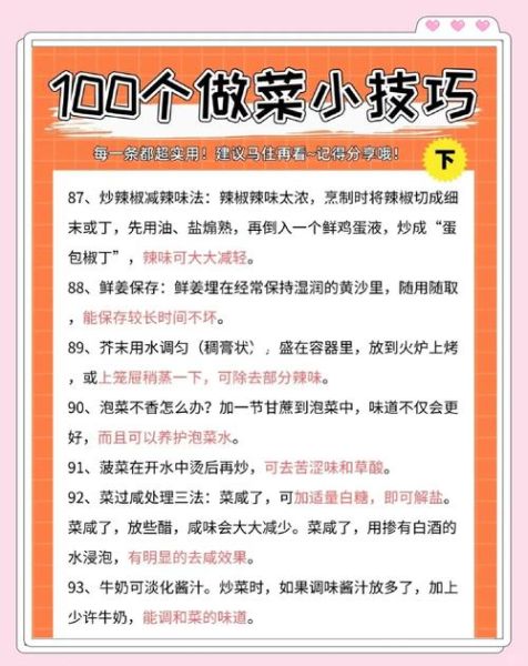 生活小炒招_怎么让家常菜更香