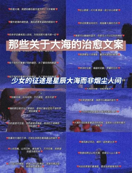 看海文案怎么写_生活碎片如何记录