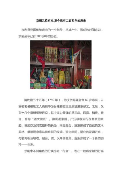 京剧历史故事大全_有哪些经典剧目