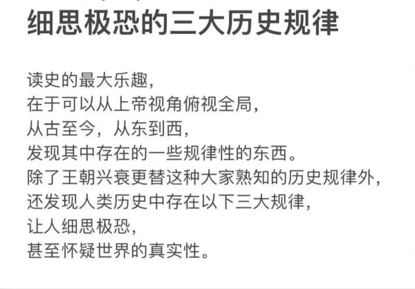 历史规律大全_如何运用历史规律预测未来