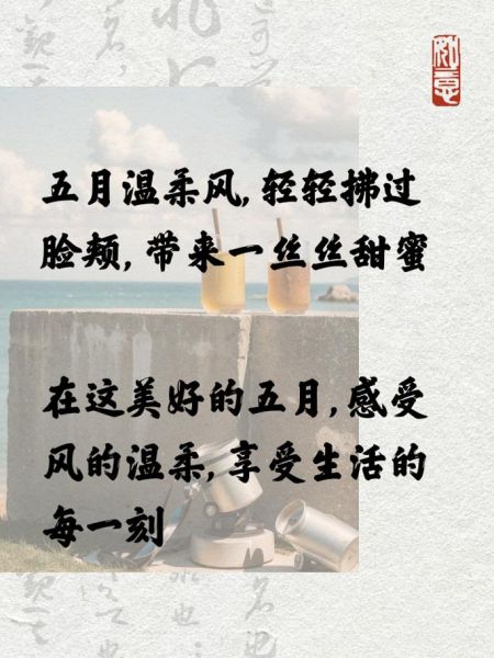 五月生活治愈文案怎么写_五月文案如何治愈人心