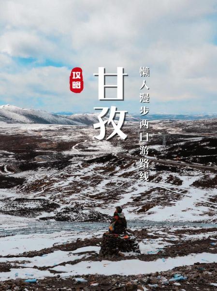 甘孜文案生活_如何写出打动人心的高原故事