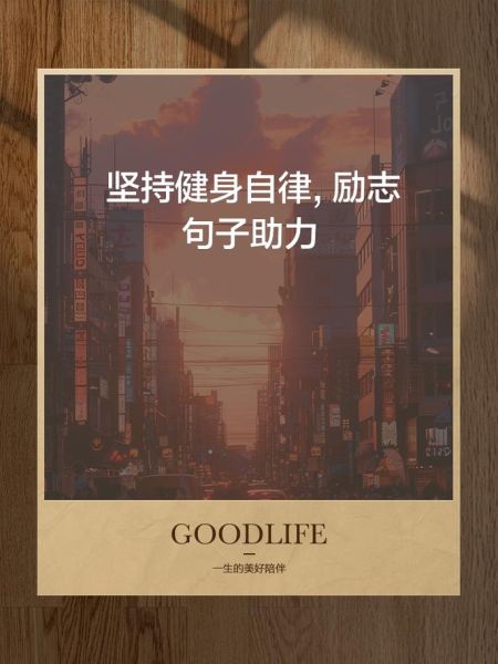 如何坚持健身_健身励志文案怎么写