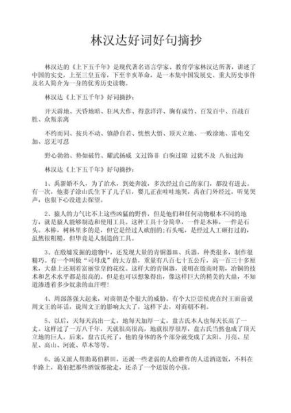 儿童历史好词大全_如何运用