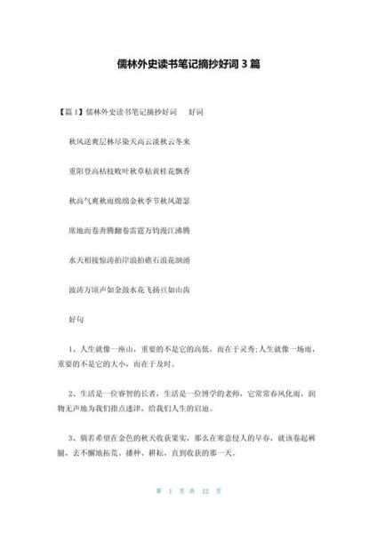 儿童历史好词大全_如何运用