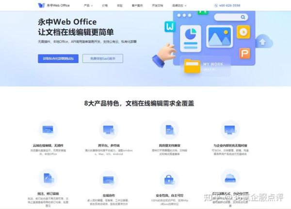 永中Office怎么样_永中科技产品好用吗