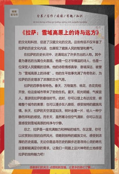 拉萨历史故事有哪些_拉萨历史传说大全