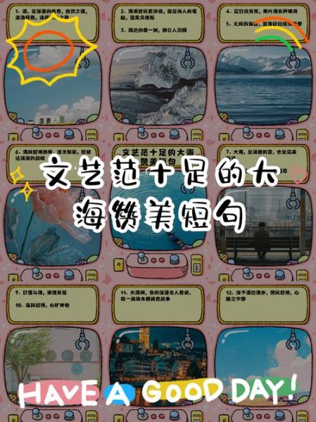 艺术大海怎么拍_艺术大海文案怎么写