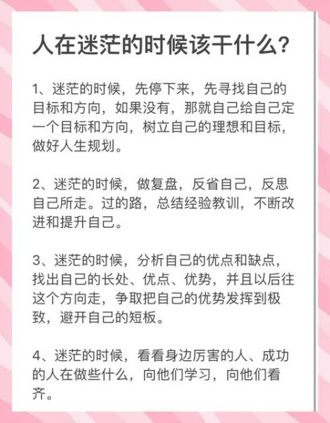 生活很迷茫怎么办_如何找到人生方向
