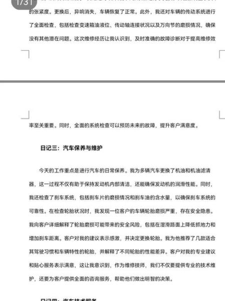 修车生活记录怎么写_修车日常文案怎么写