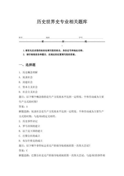 历史题目大全有哪些_如何高效利用历史题库