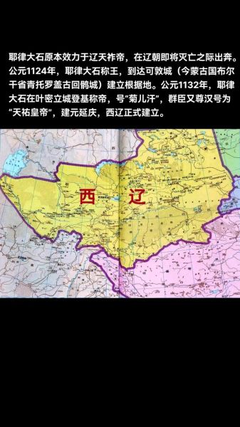 西辽历史大全_西辽是怎么建立的